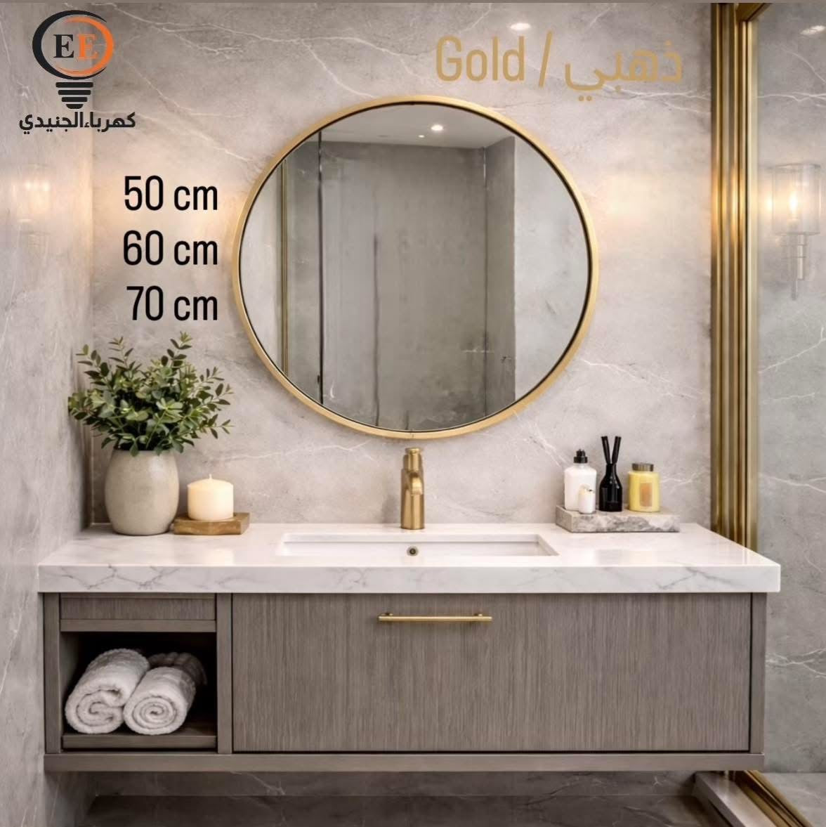 مرآة دائرية مضيئة بإطار ذهبي مع تحكم باللمس