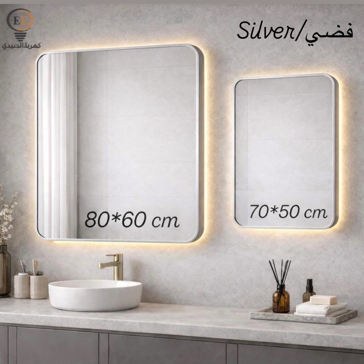 مرآة LED فاخرة بإطار فضي - إضاءة ذكية قابلة للتحكم - 3 ألوان