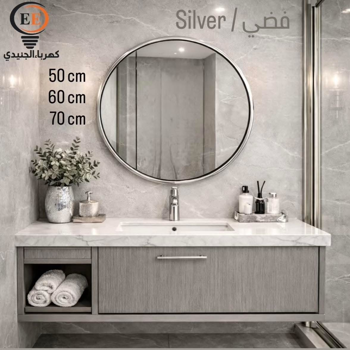 مرآة دائرية مضيئة بإطار فضي مع تحكم باللمس